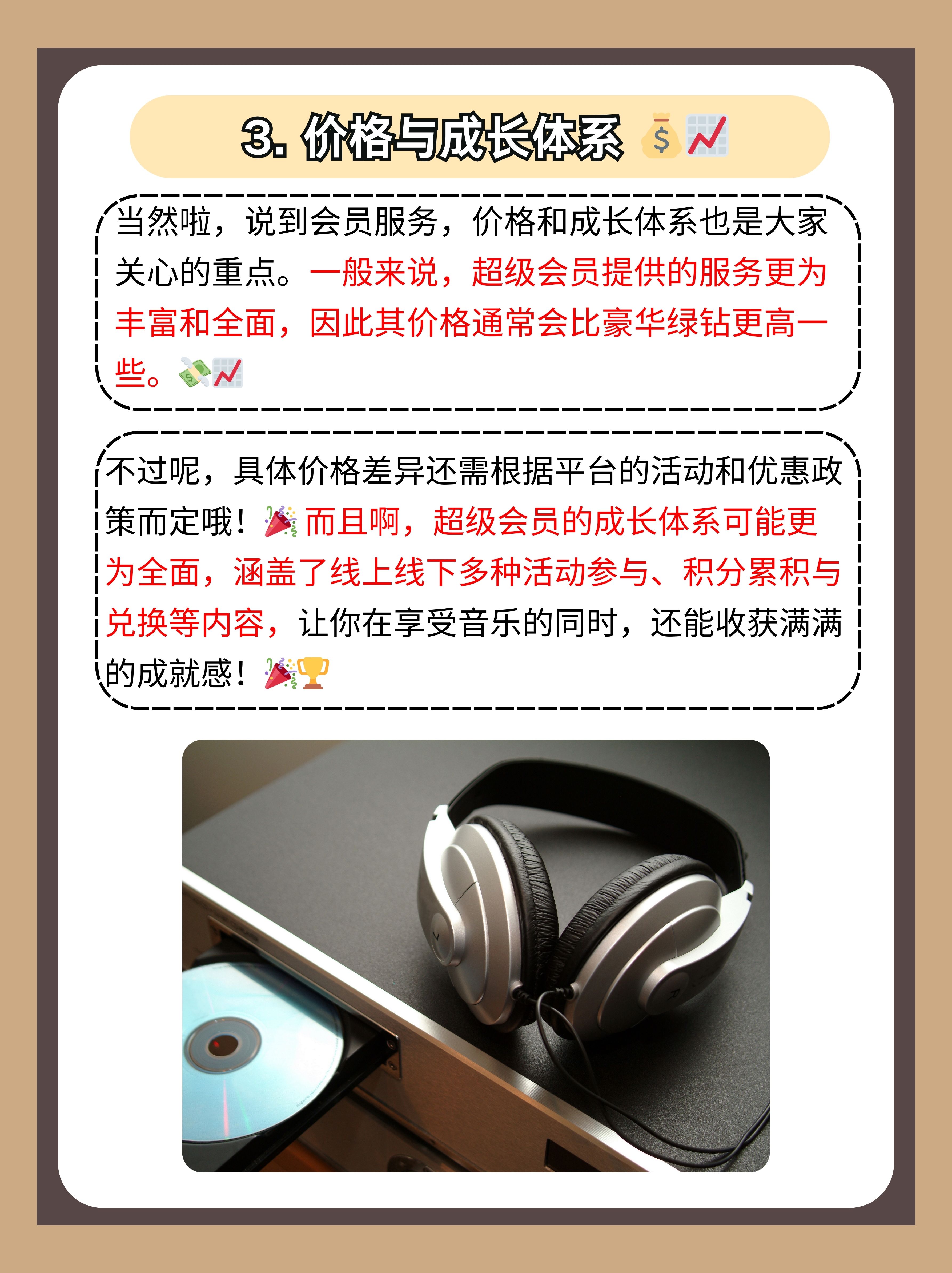 音乐包和绿钻区别