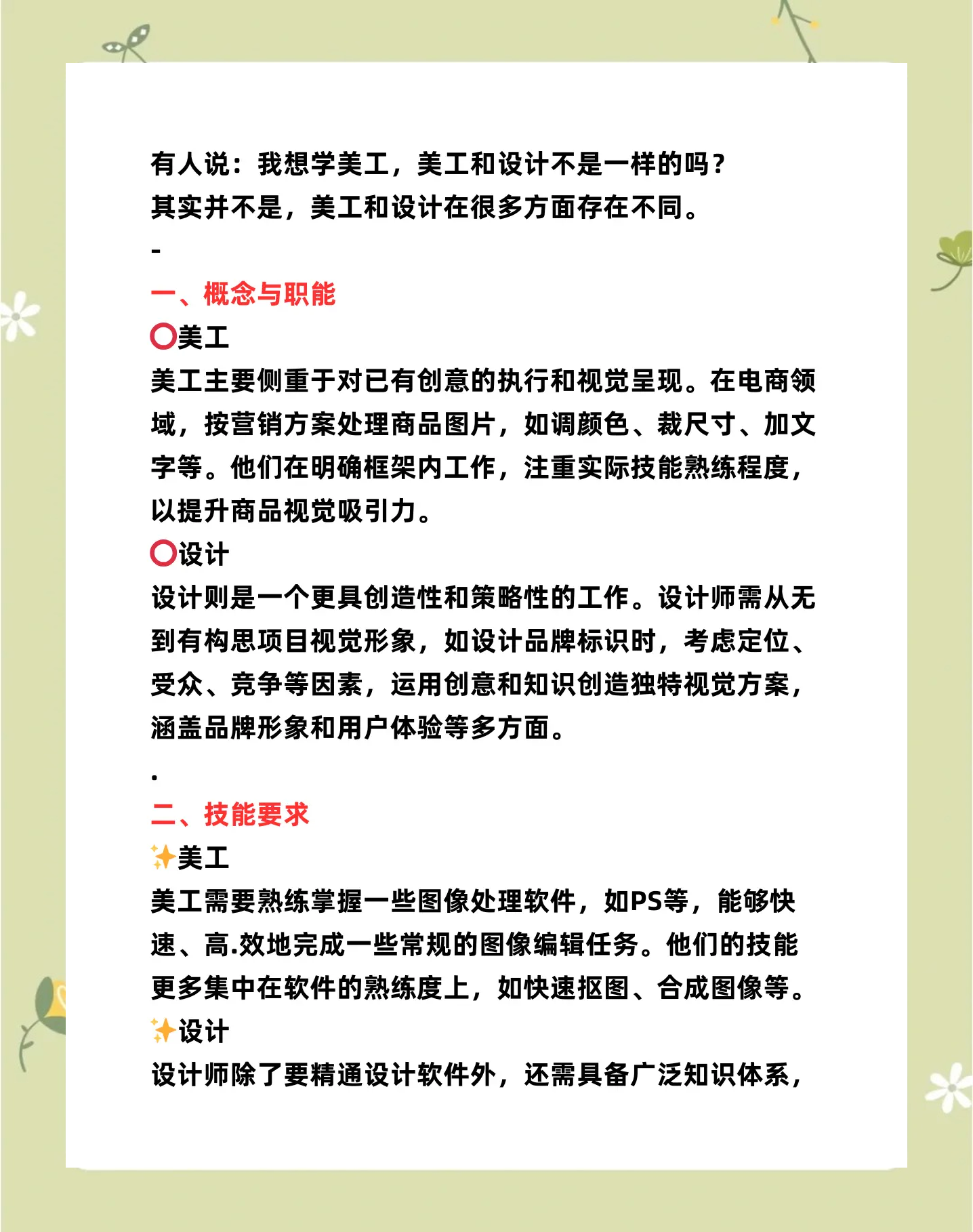 设计师和美工的区别