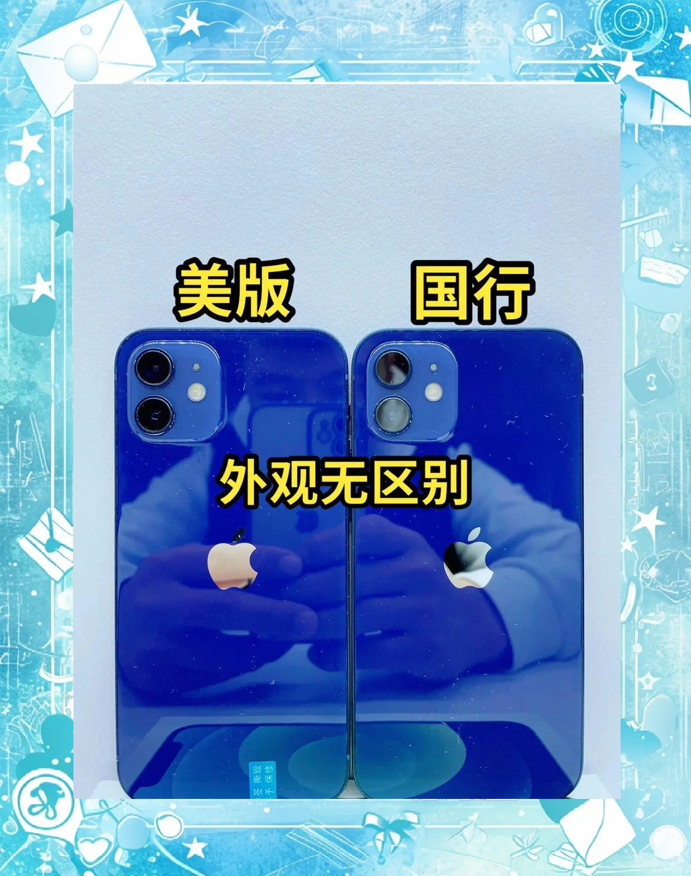 美版iphone和国行的区别