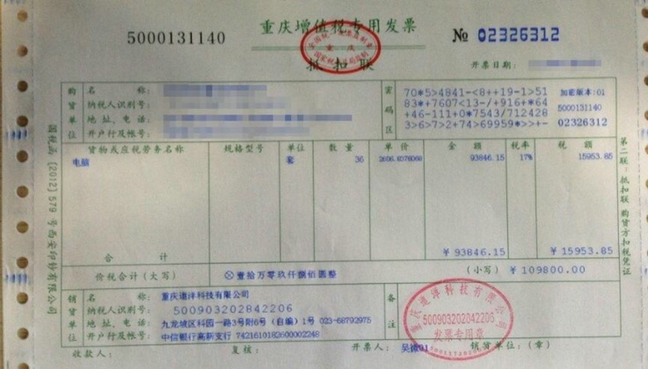 普通发票和增值税发票的区别