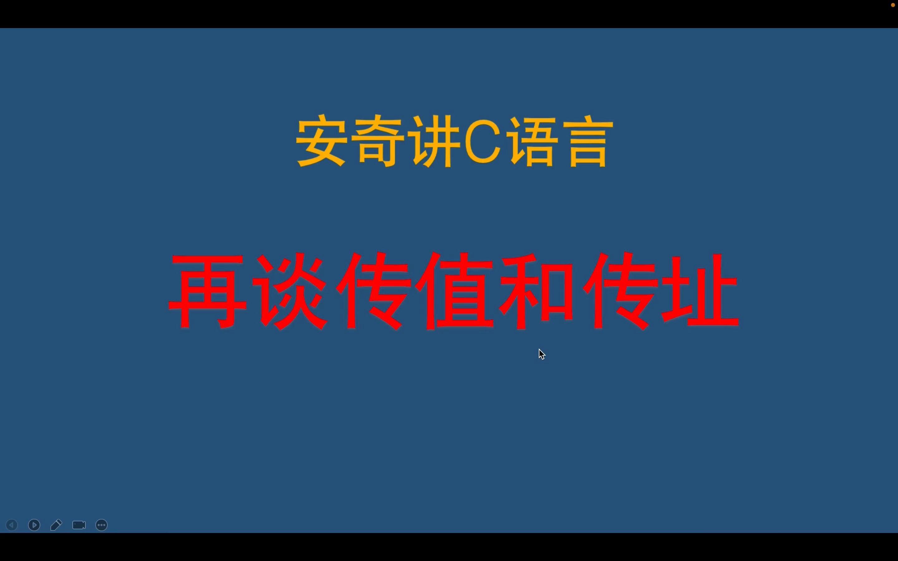 传值和传址的区别