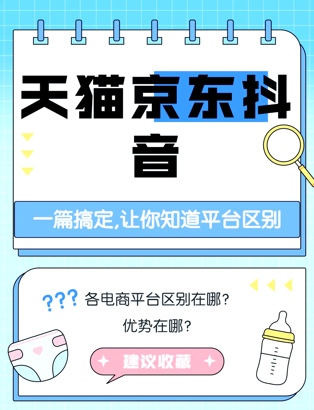 淘宝天猫的区别