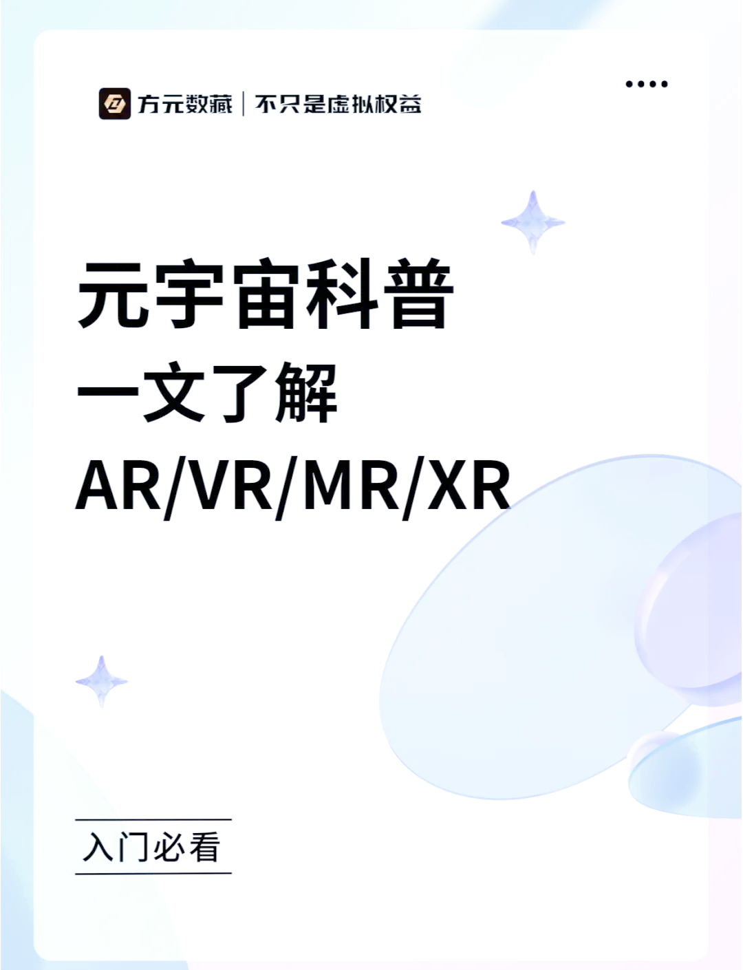 ar和vr区别