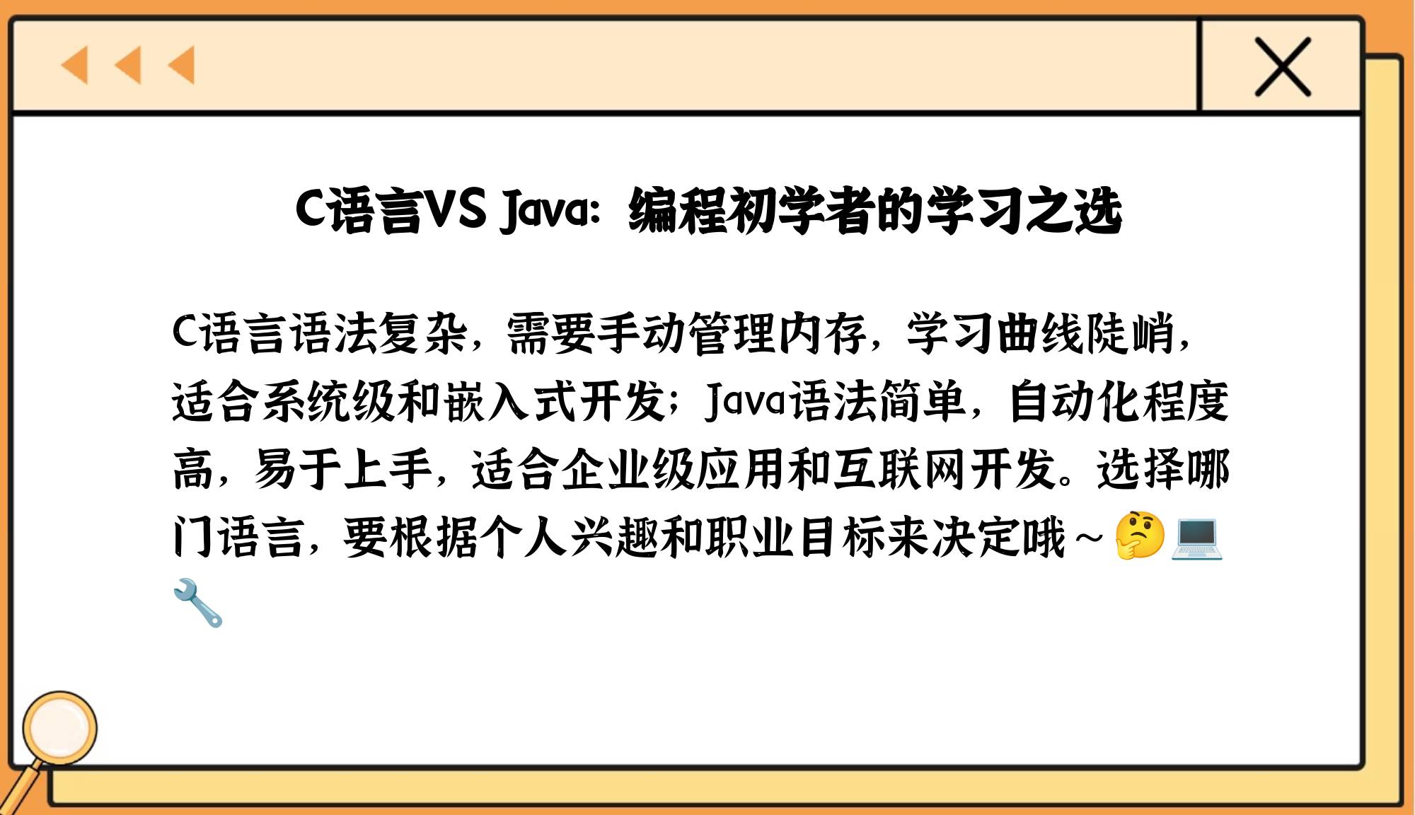java语言与c语言的区别