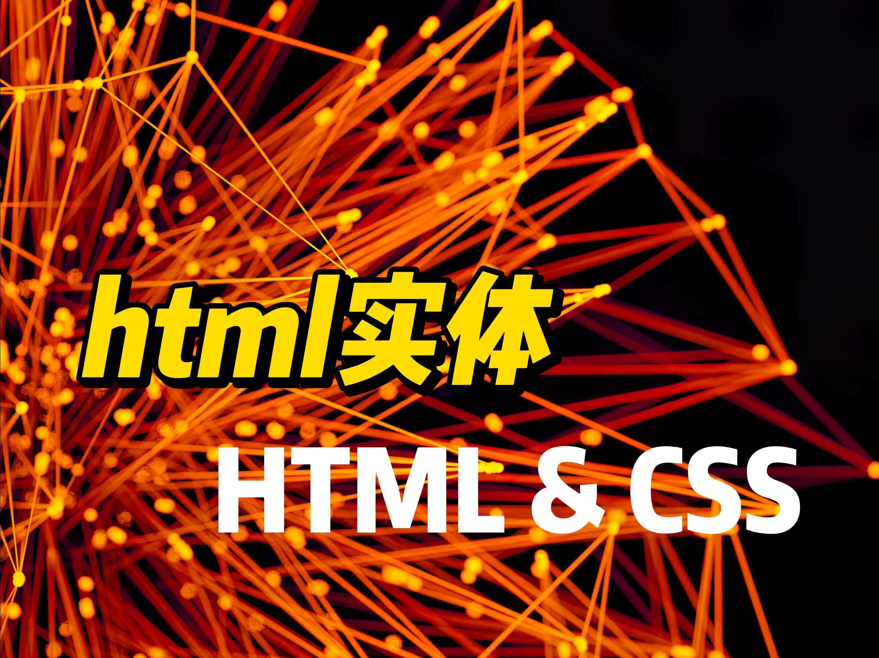 html和css的区别