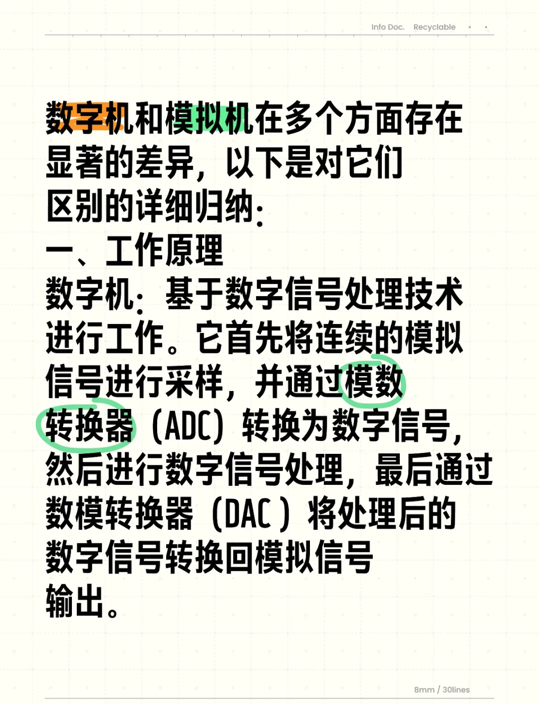 数字信号和模拟信号的区别