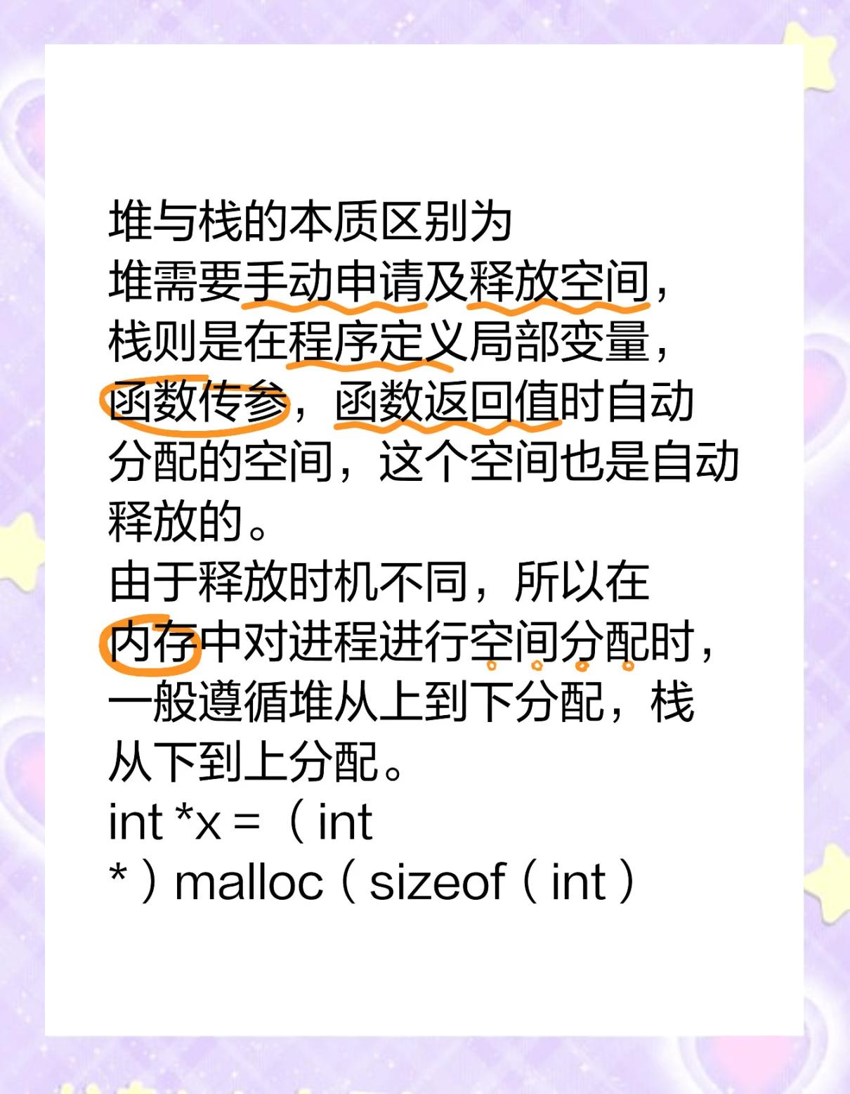 堆和栈区别