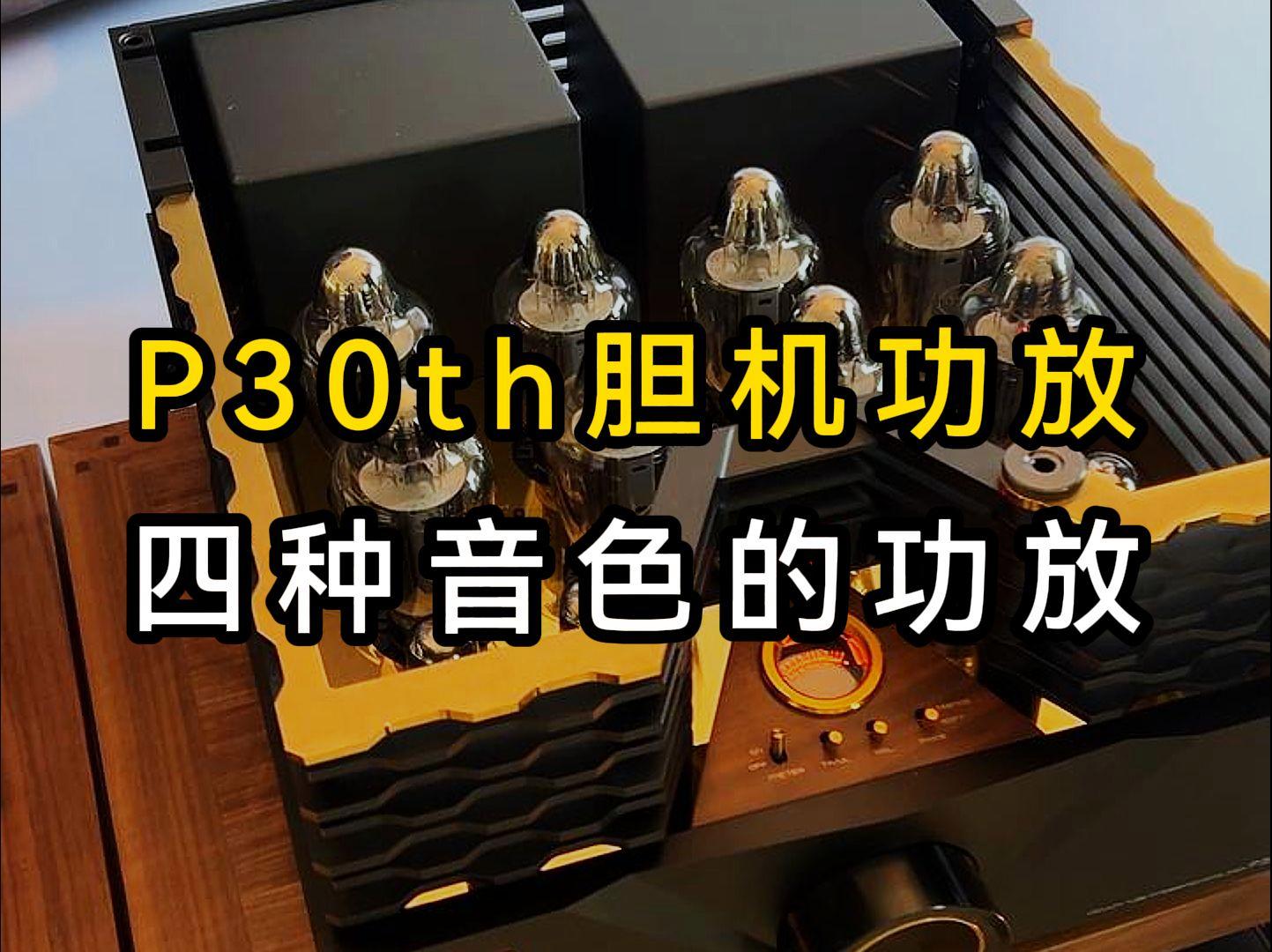 功放和胆机的区别