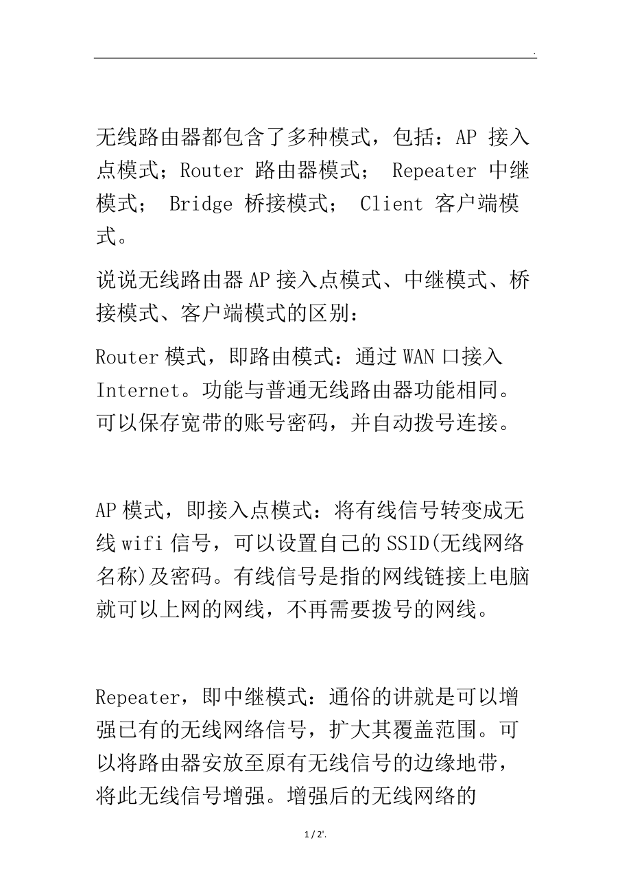 中继桥接区别 中继与桥接哪个网速快 