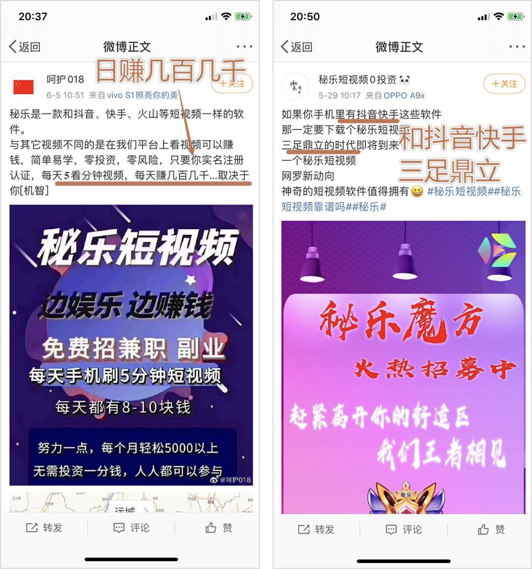 秘乐抖音区别 秘乐抖音区别大不大 
