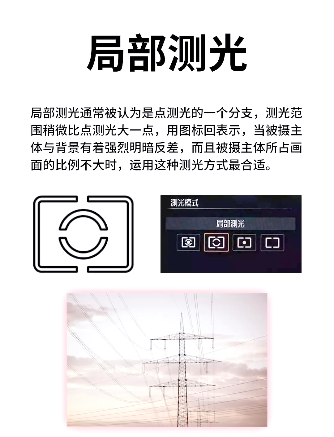 单反测光模式的区别 单反相机测光方式的区别 