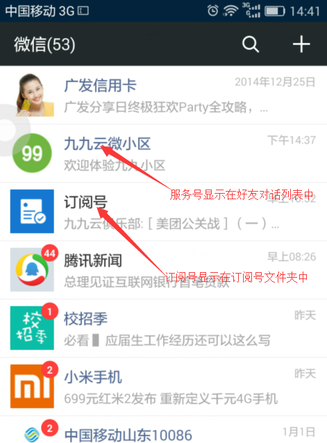 微信订阅号的区别 微信订阅号的微信号是什么意思 