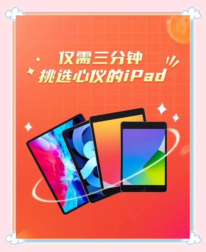 ipad各种版本的区别 ipad各种版本的区别图片 