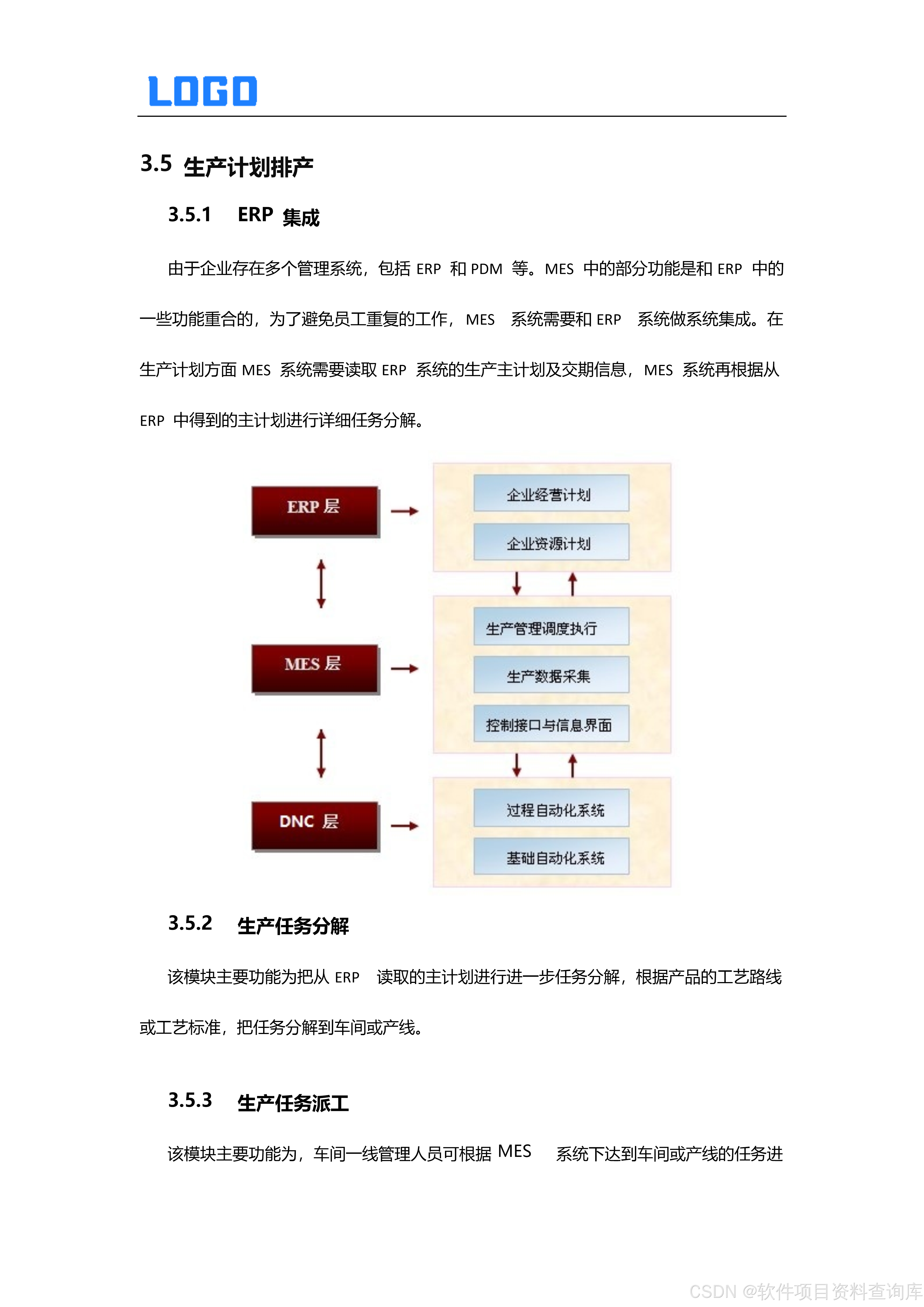 离散流程mes区别 流程行业与离散行业mes区别 