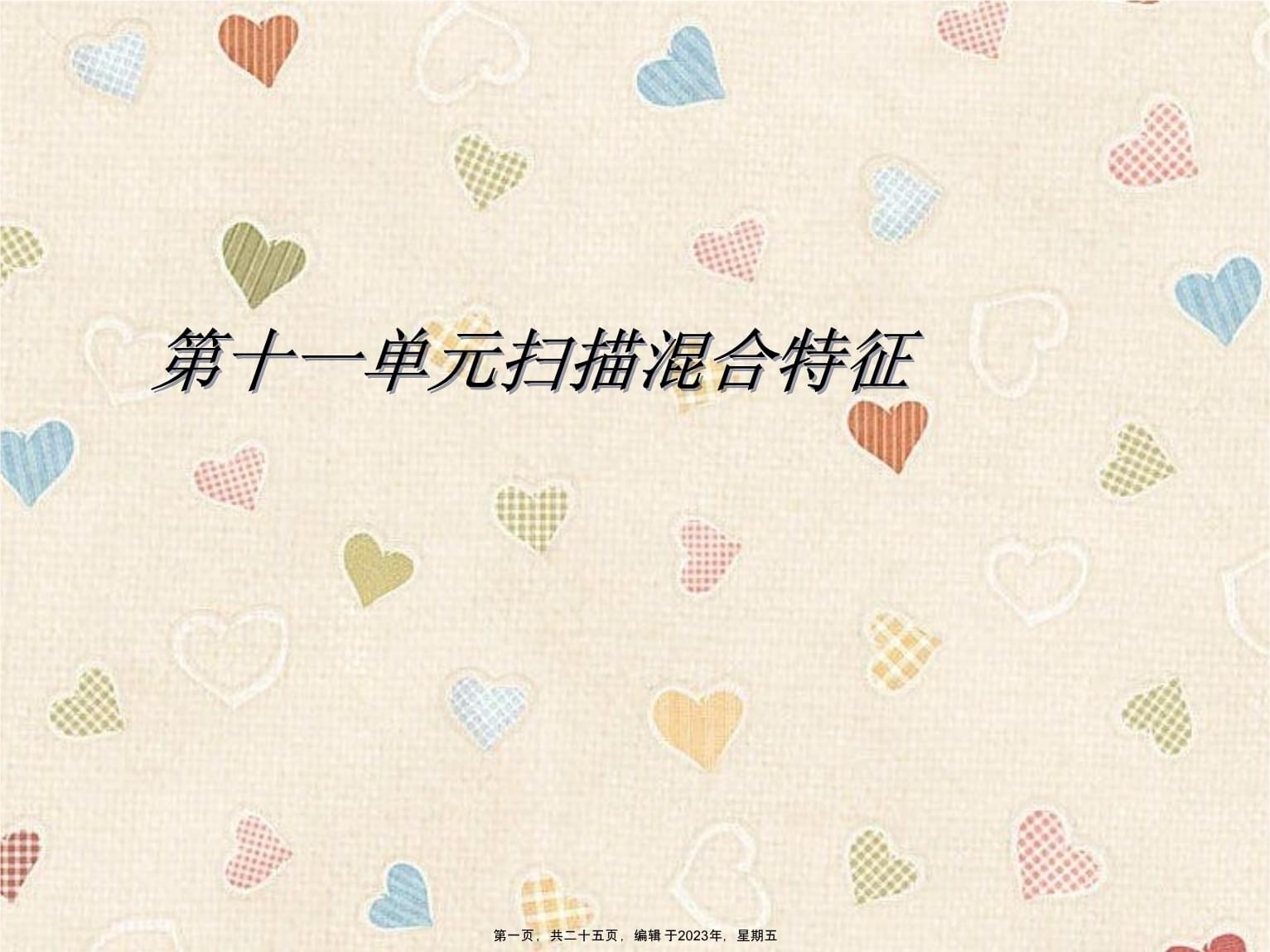 扫描与扫描混合区别 扫描与扫描混合区别在哪 