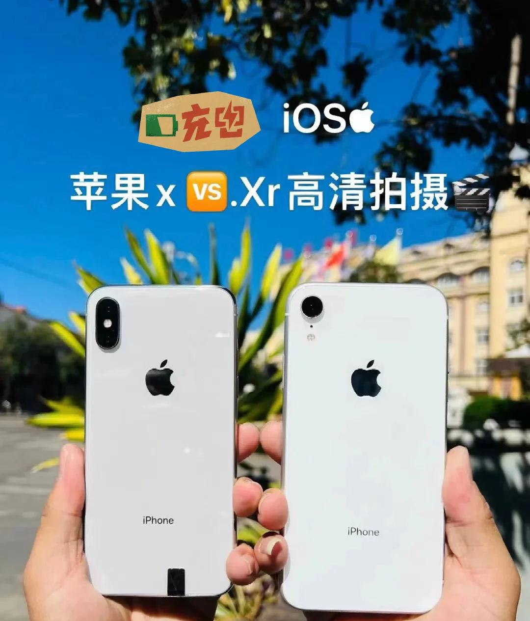 iphonexsxr区别 iphonexs和iphonexr哪个更值得入手 