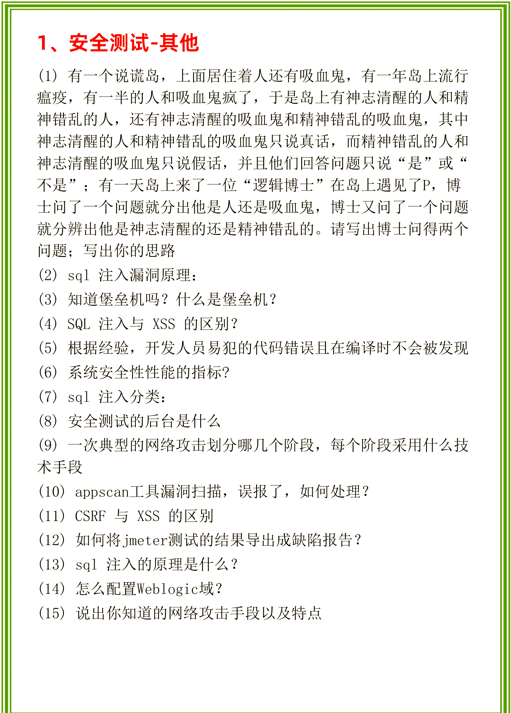 旁注和注入的区别 旁注和注入的区别在哪 