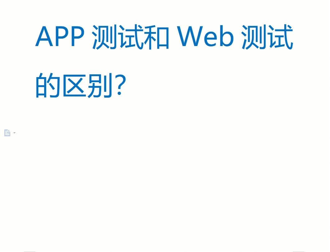 网页和app的区别 网页和app设计上什么区别 