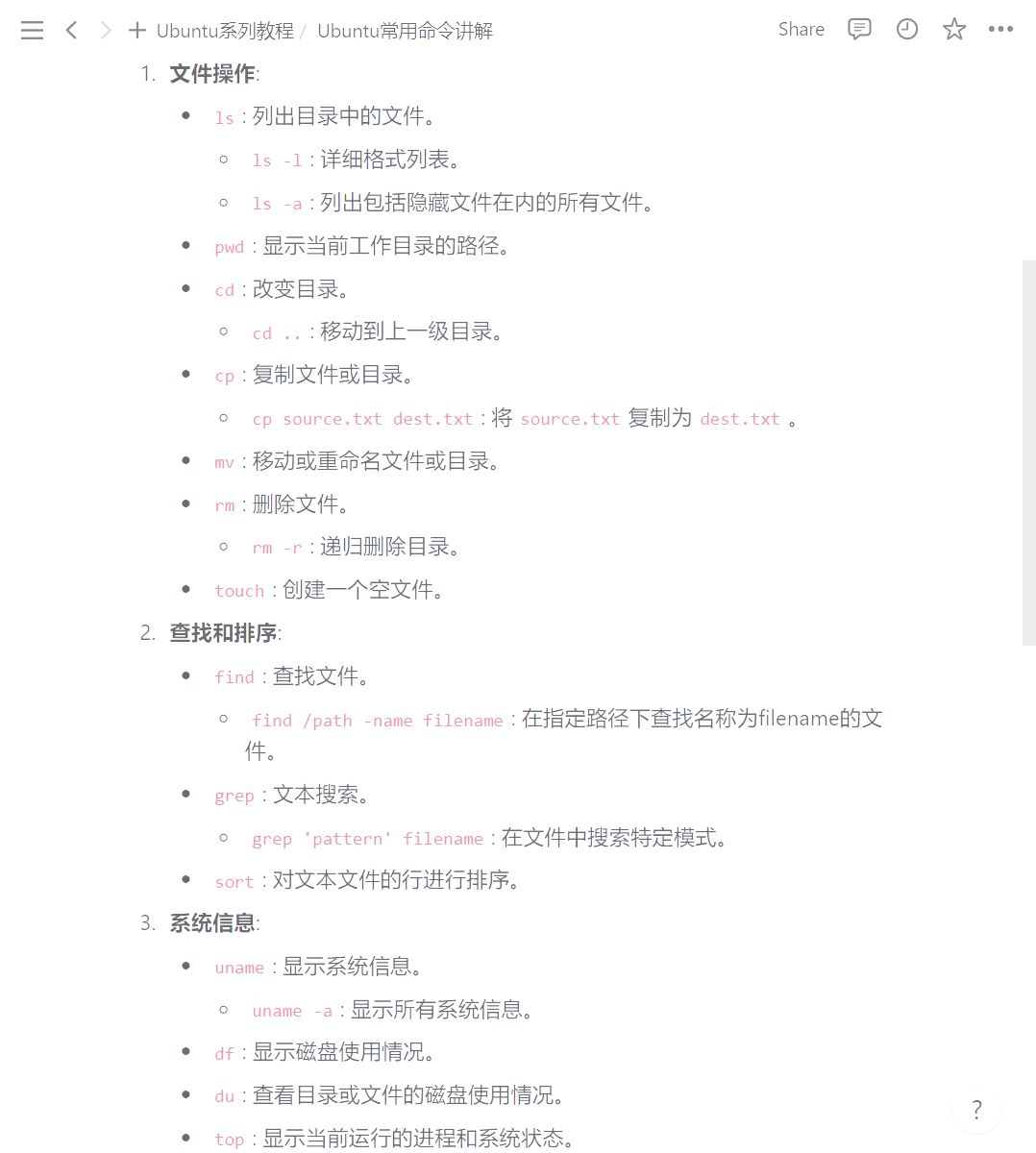 ubuntu命令区别 ubuntu系统的命令 