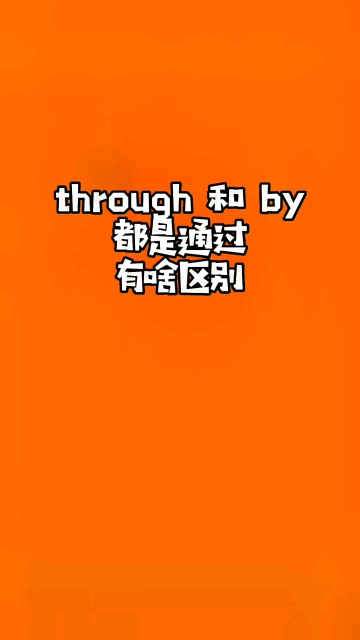 和的区别和 和和与的区别是什么意思 
