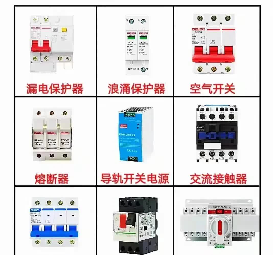 电气电器区别 电气电器区别图 