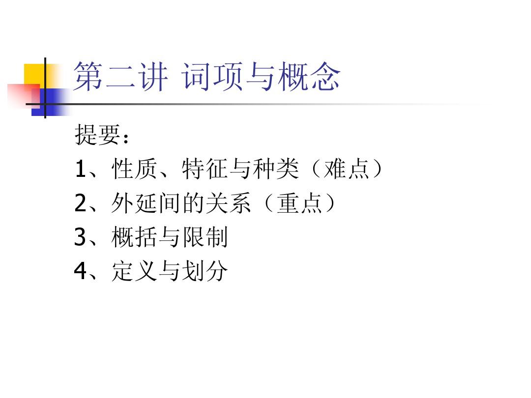 定义概括的区别 概述和定义是一个意思吗 
