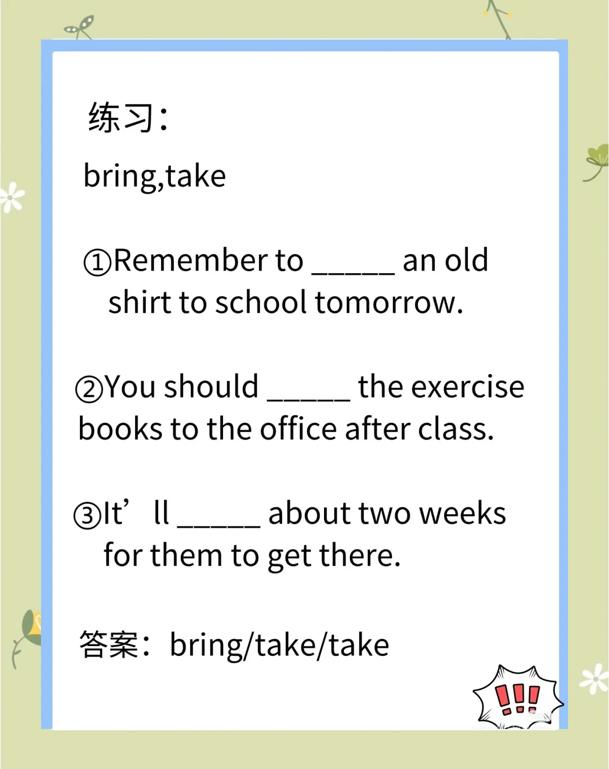bing和take的区别 take与bring的辨析 