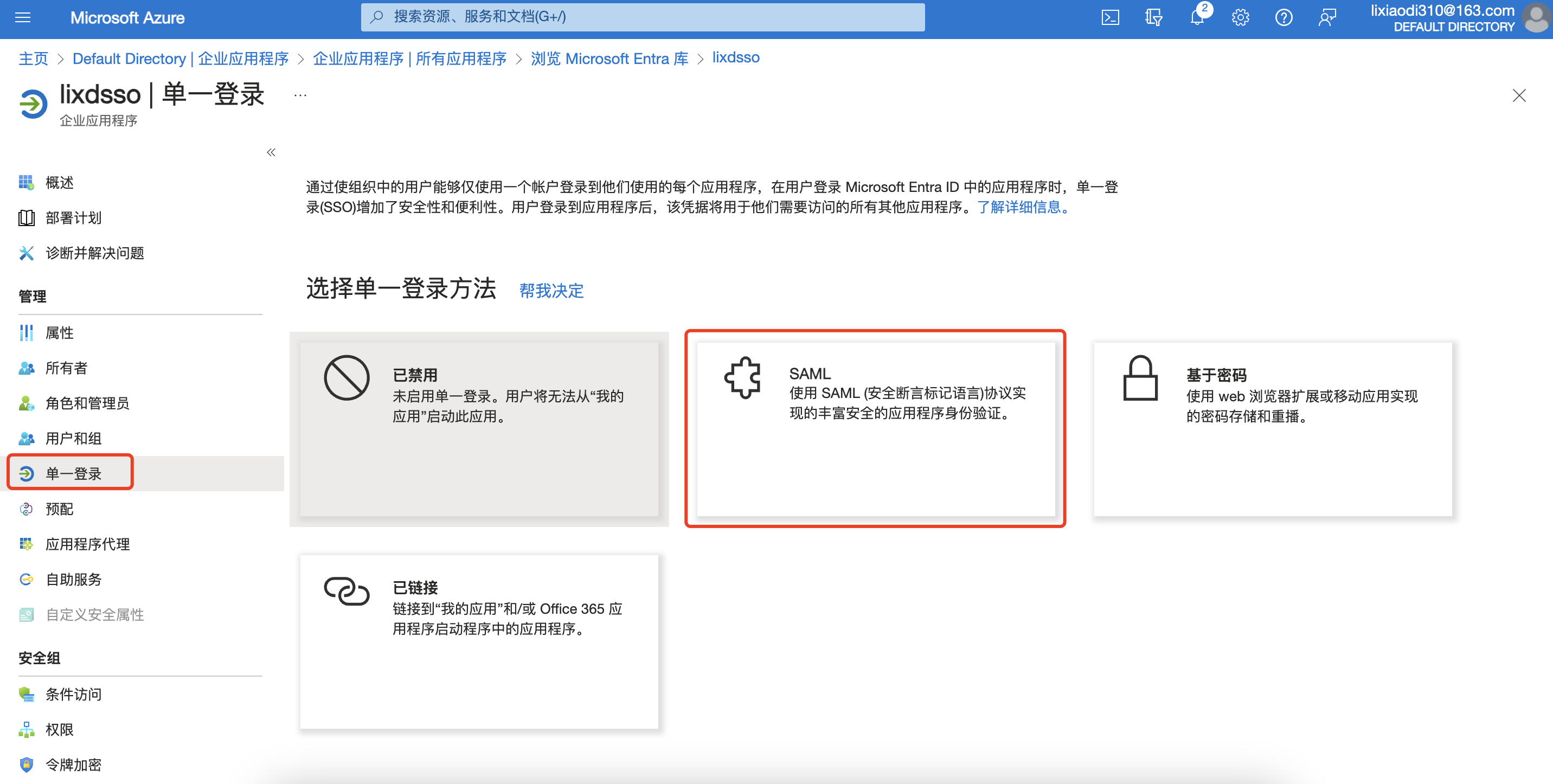 azuread本地ad区别 azure ad connect 