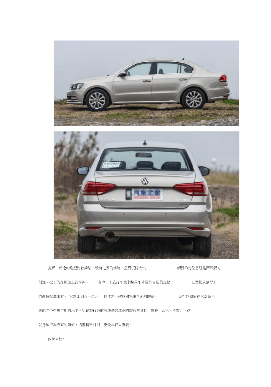 朗行跟朗逸的区别 朗行和朗逸价格对比 