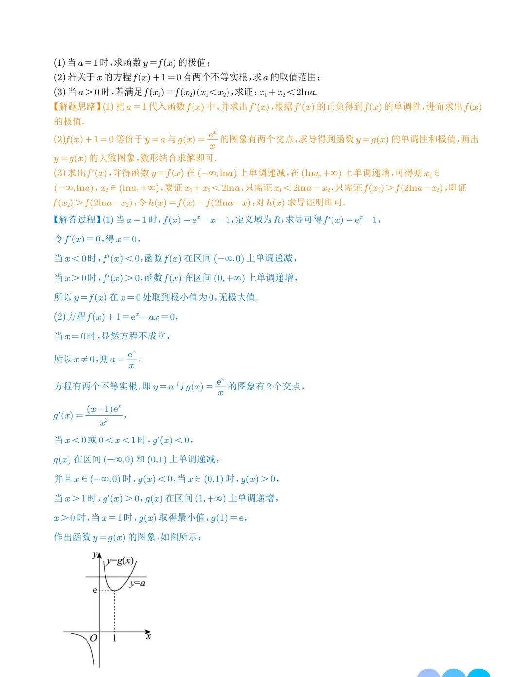 拐点和极值点的区别 拐点和极值点的区别和联系 
