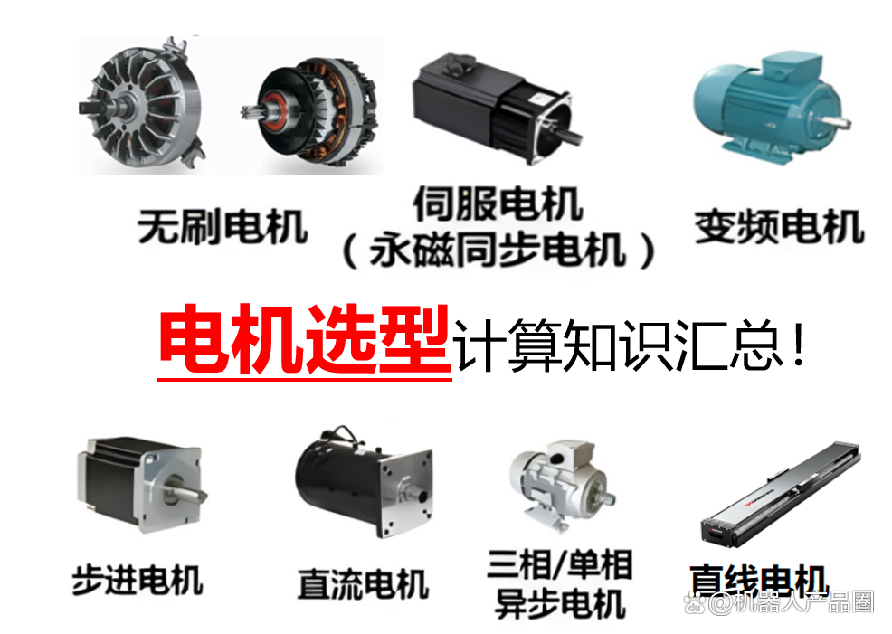 电机的应用与区别 电机的应用场合及其原理 