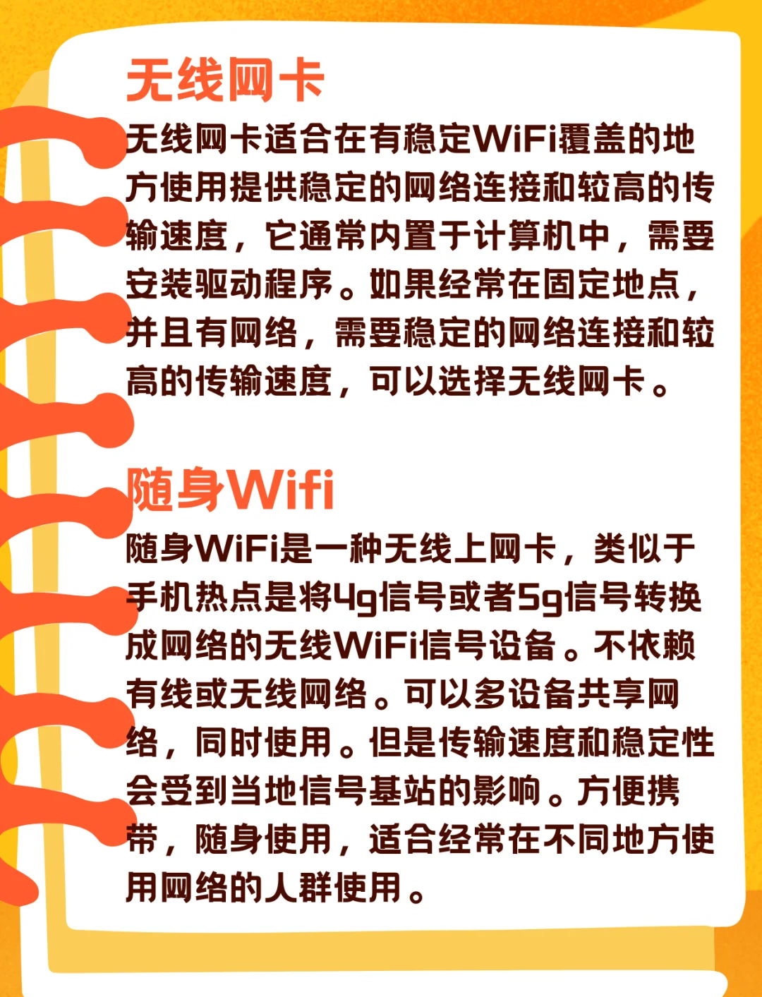 随身wifi和免费wifi区别的简单介绍
