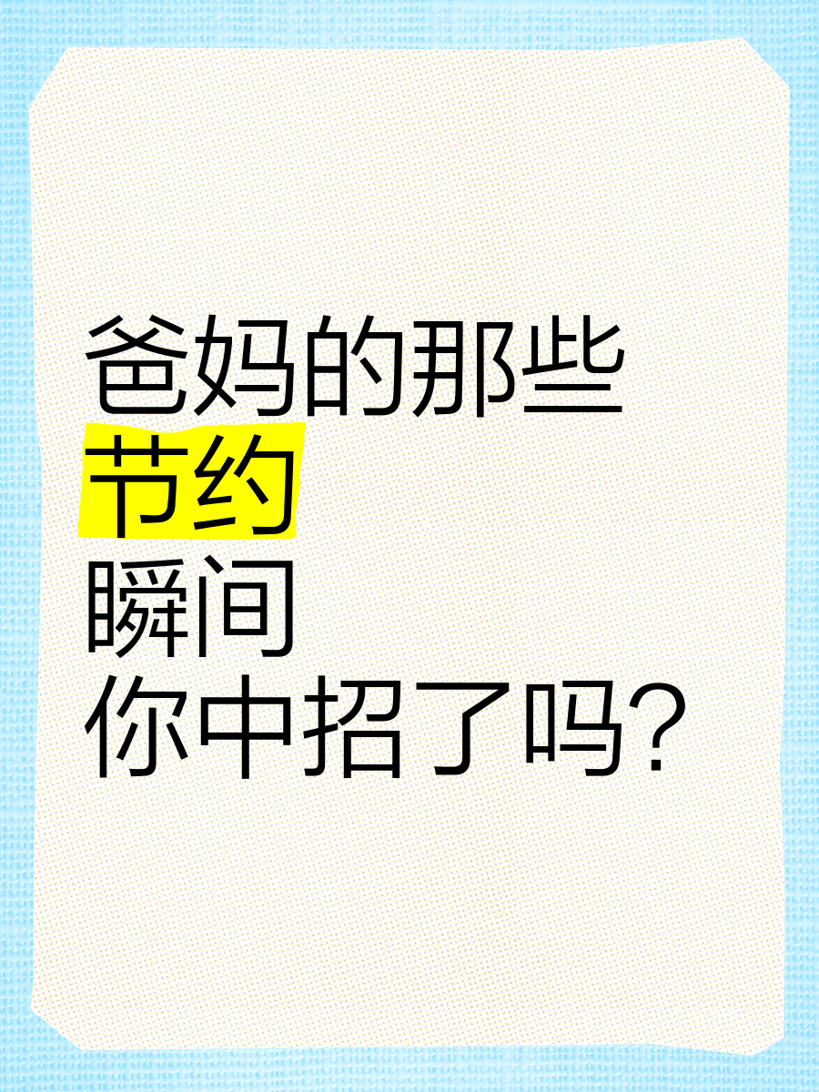 节约和节省.区别 节约和节省区别是什么 