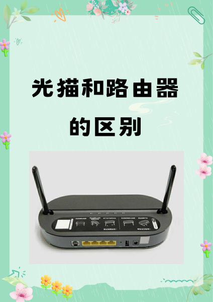 猫和路由区别吗 猫和路由器是一样的东西吗 