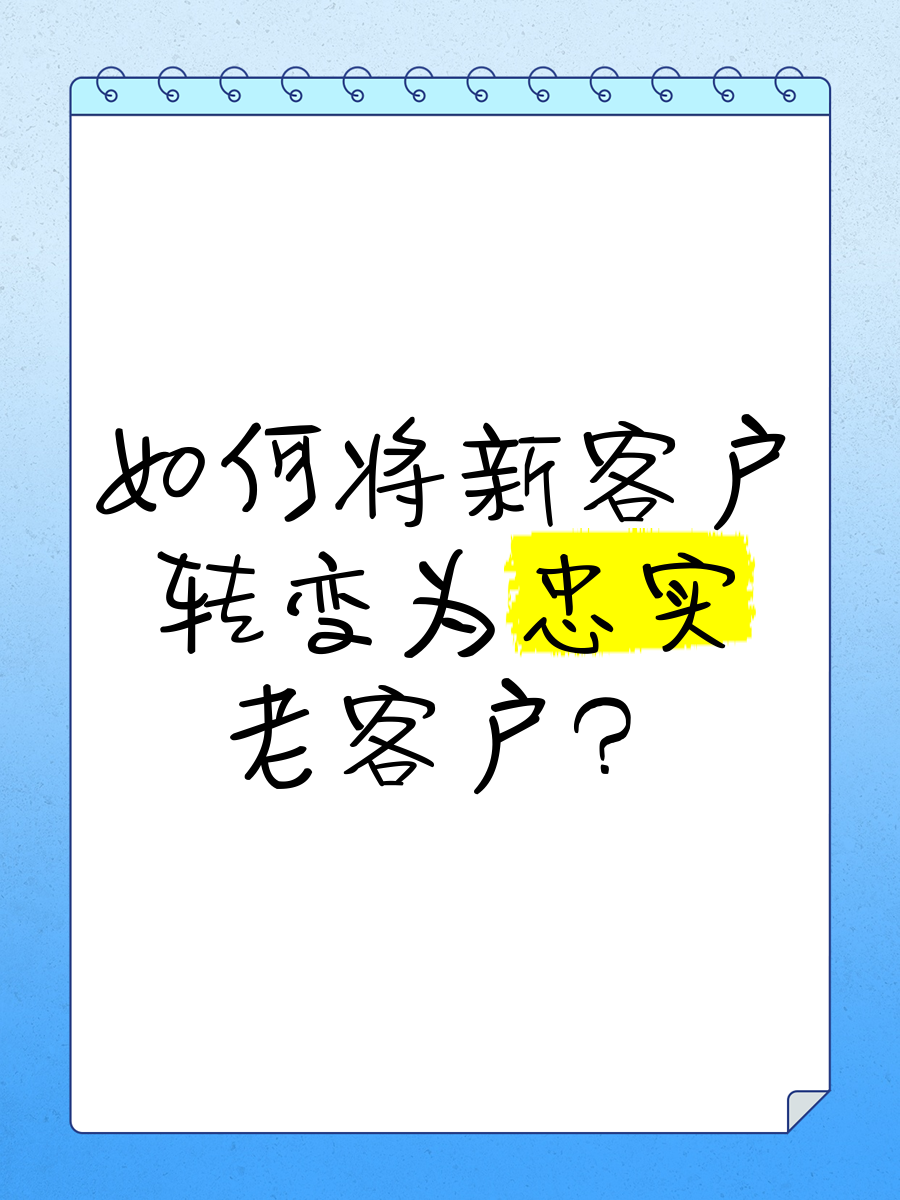 新老客户区别 新老客户是什么意思 