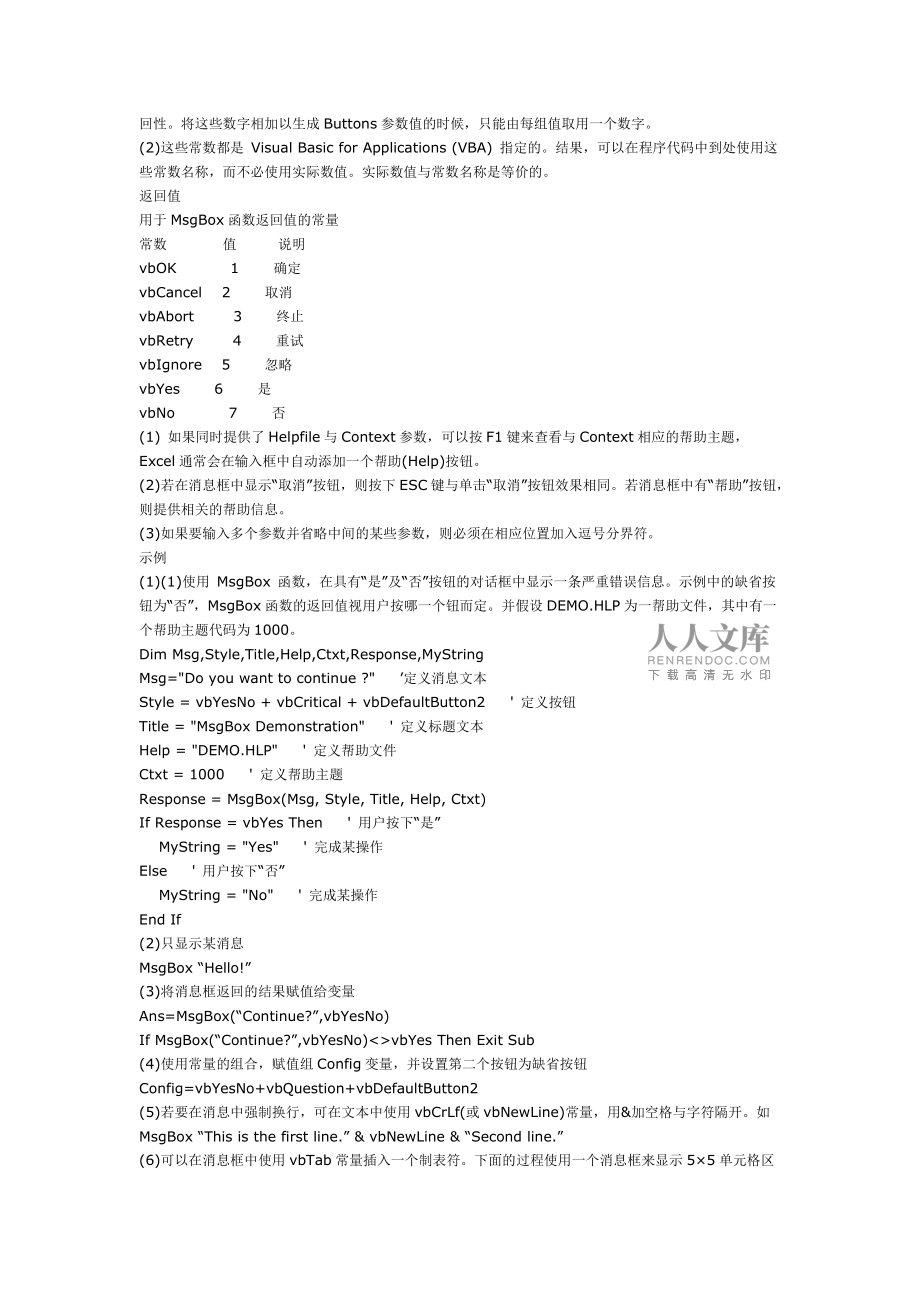 vb中%和区别 vb中+和的区别 