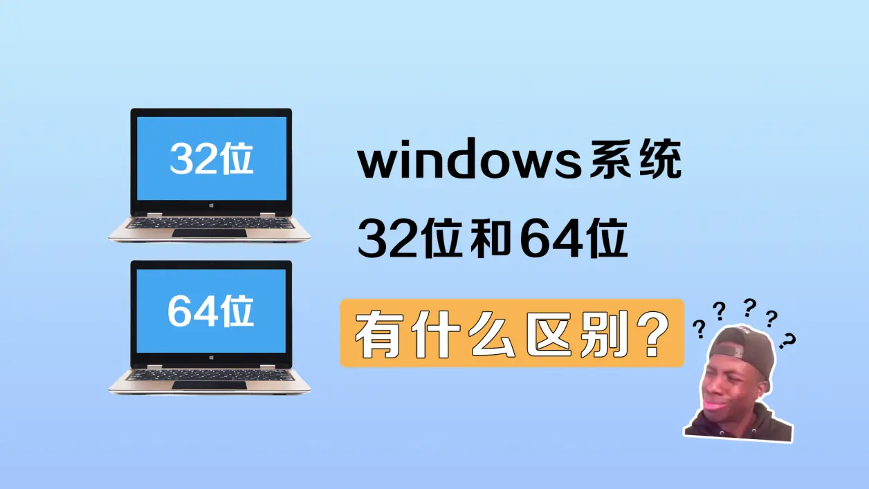 包含32位64位软件区别的词条