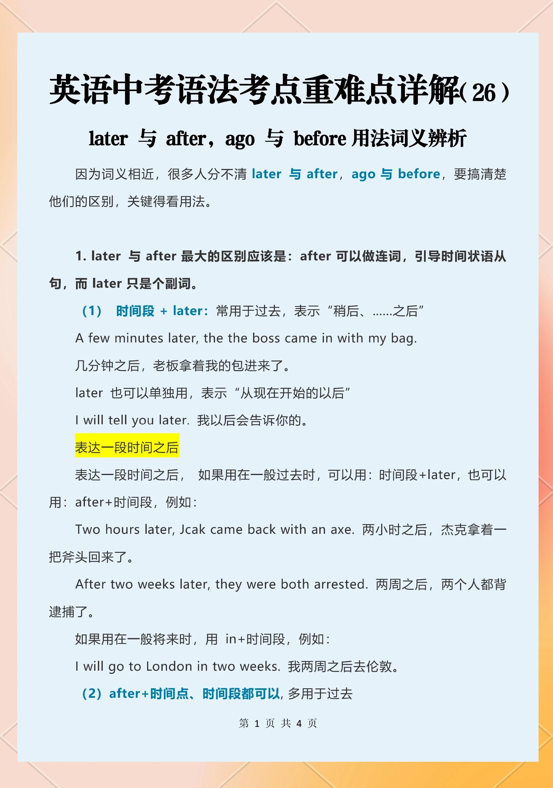 关于duration和during区别的信息