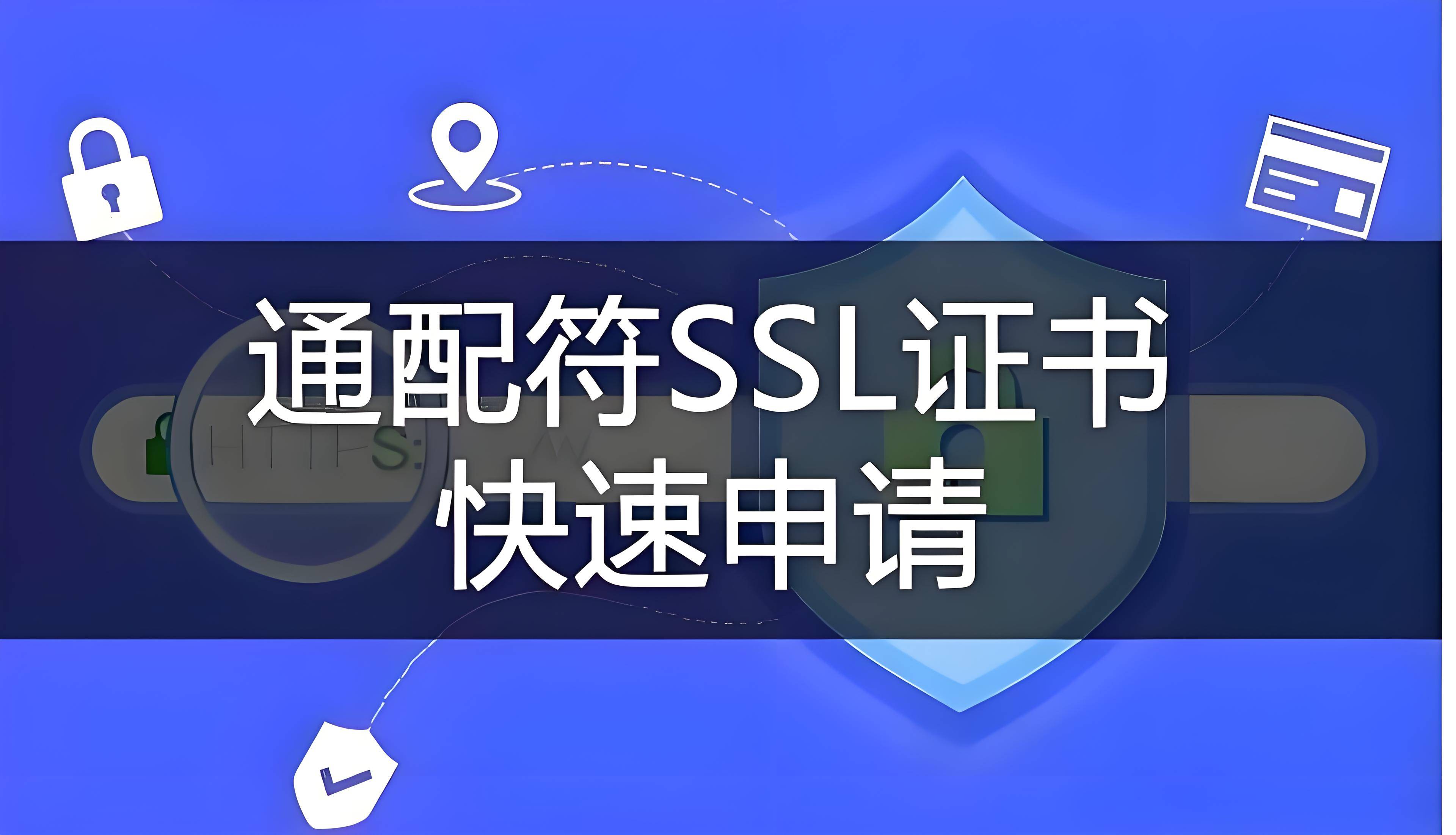ssl和ssh的区别 ssh和https的区别 