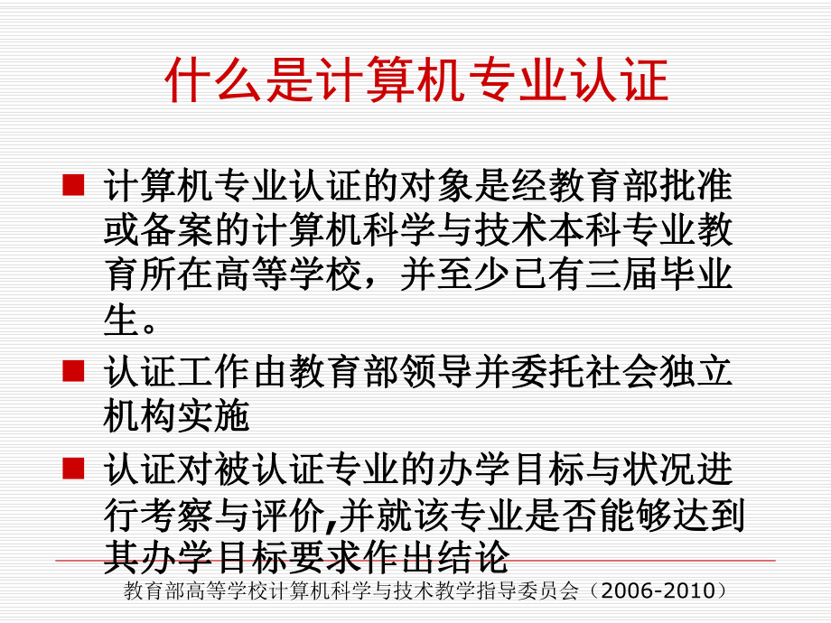 专业认证与不认证区别 专业认证与不认证区别是什么 