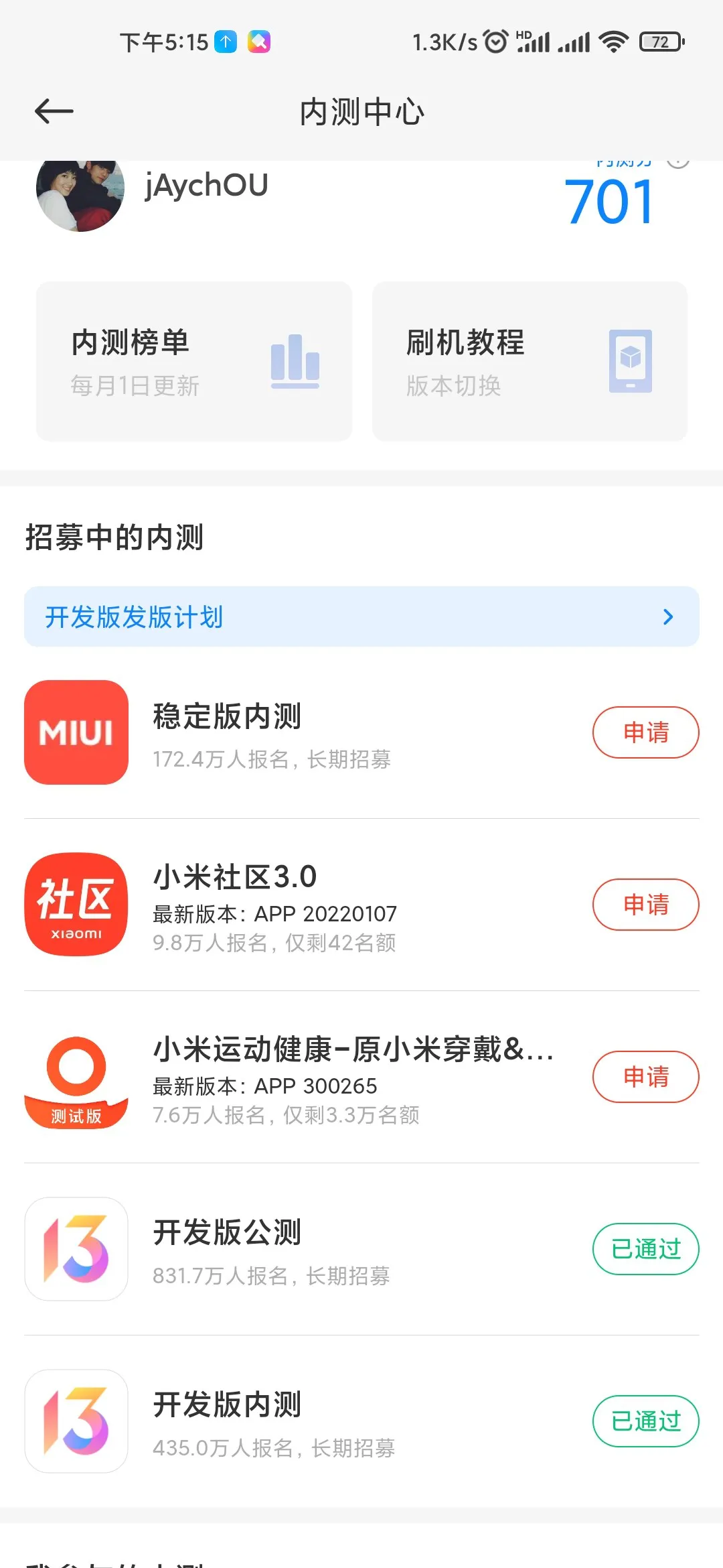 miui稳定版和开发版的区别 miui稳定版跟开发版有什么区别 