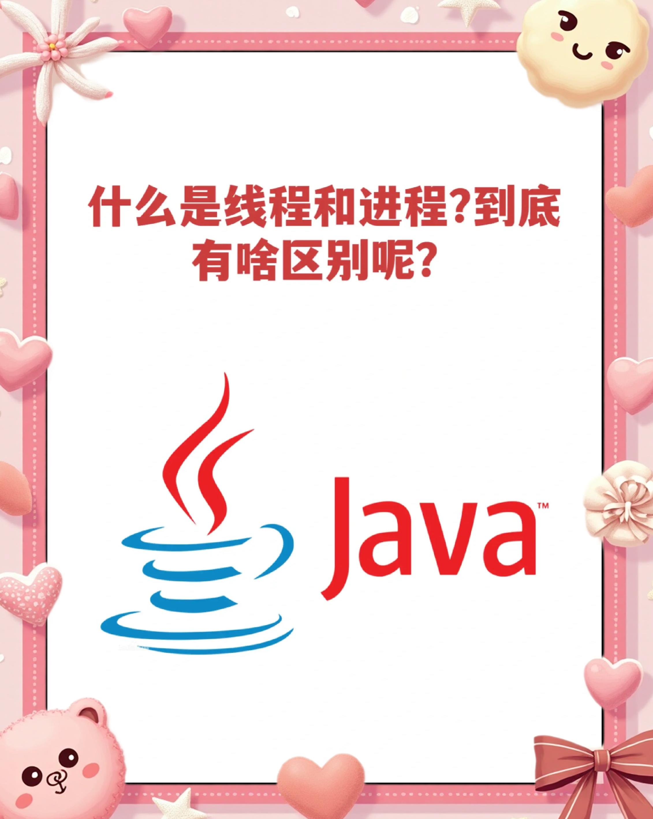 进程线程程序的区别 进程和线程的区别有哪几个方面 