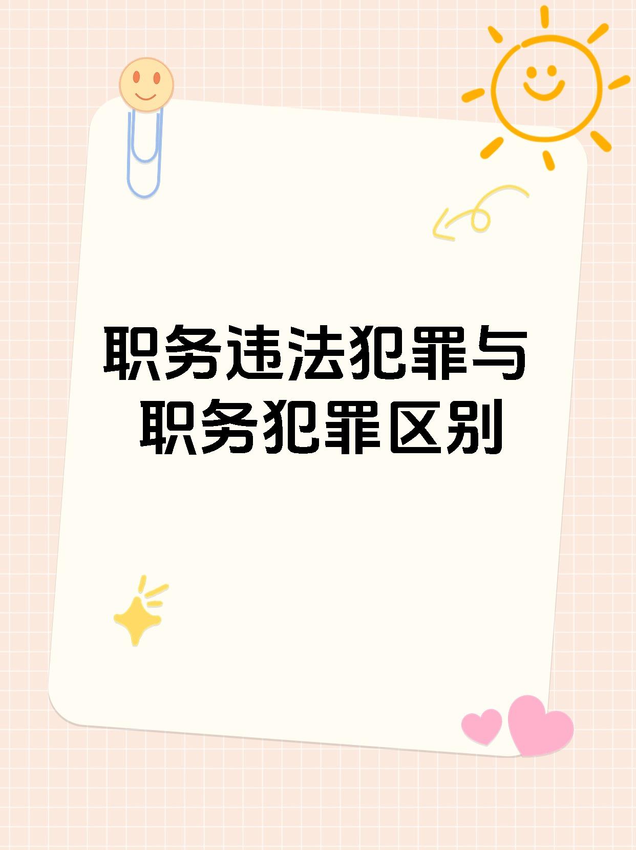 有关与相关的区别 相关与有关意思一样吗? 