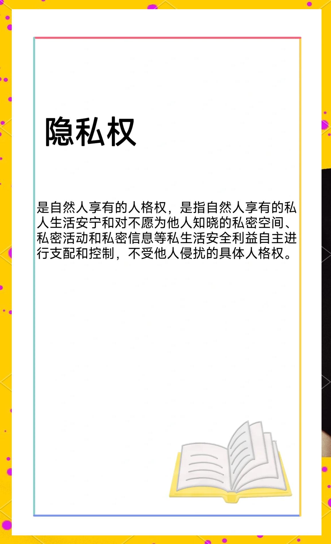 隐私和隐私权的区别 隐私和隐私有什么区别 