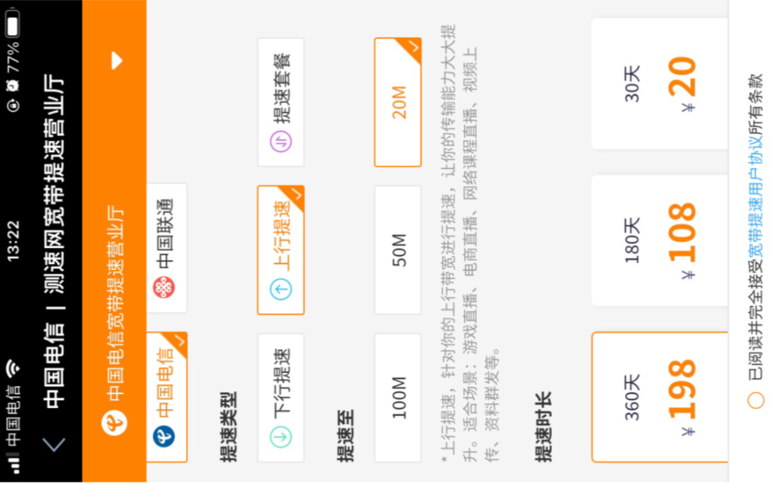 电信100m和20m的区别 电信100mb和200mb宽带有区别吗 