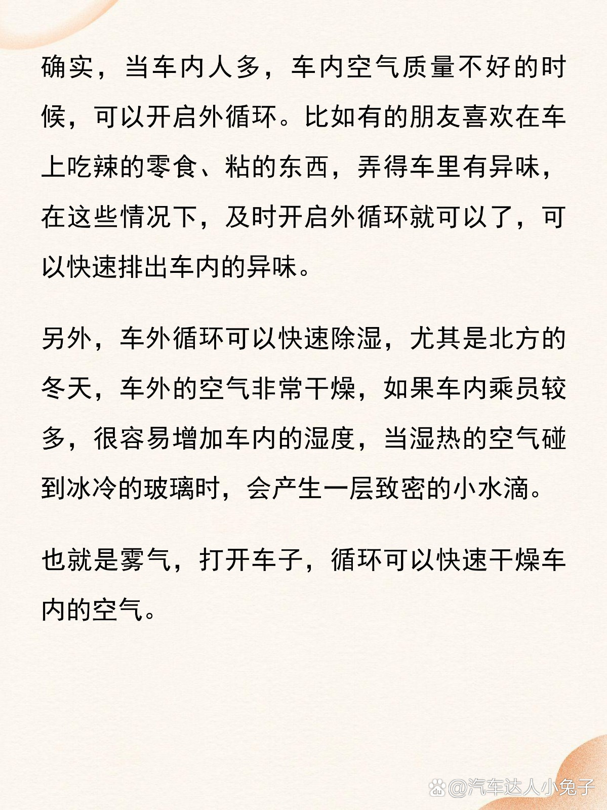 内外循环怎样区别 内循环跟外循环怎么区分 