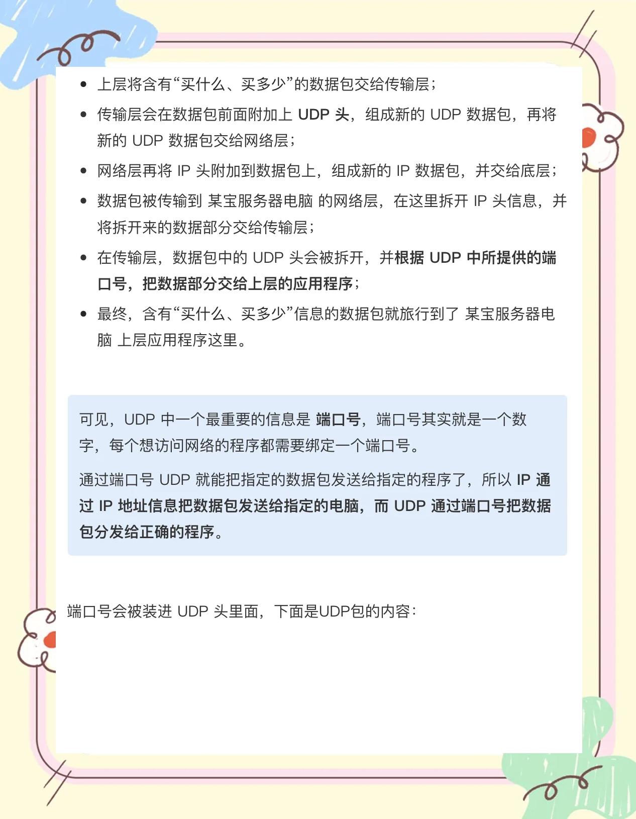 tcp协议区别 tcp协议包括什么 