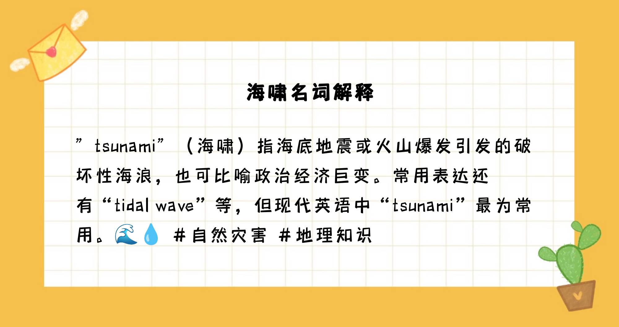 wave和海啸区别 海啸和海浪有什么区别 