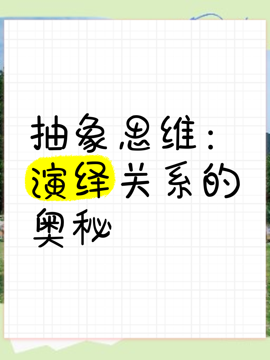抽象和概括的区别 抽象和概括怎么区分 