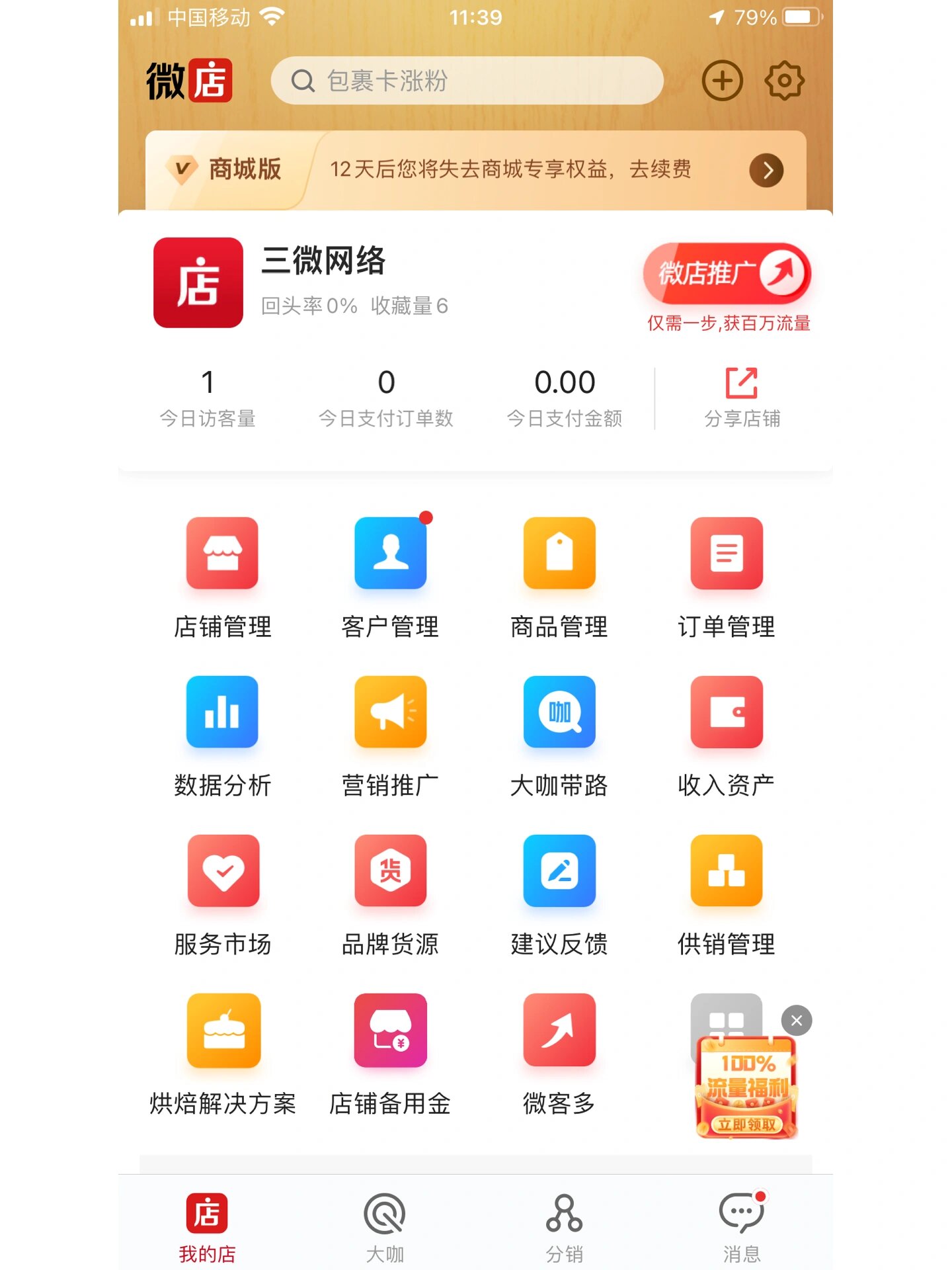 微店与微店网的区别 微店与微店网的区别是什么 